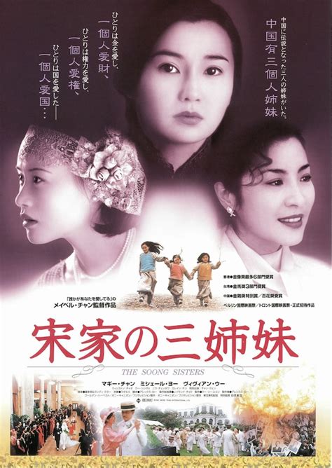 宋氏三姐妺線上看|宋家三姐妹 宋氏三姐妹 宋家の三姉妹 The Soong Sisters/宋家皇。